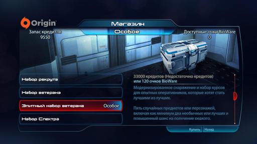 Mass Effect 3 - Мультиплеер: изменения баланса от 21.03.12 + новый набор в магазине
