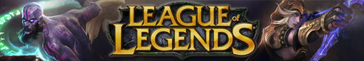 Лига Легенд - Возвращение RP(IP) за героев