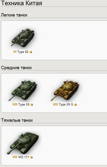 World of Tanks - Новые китайские танки!
