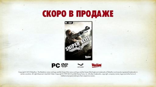 Sniper Elite V2 - Впечатления от демоверсии Sniper Elite v2