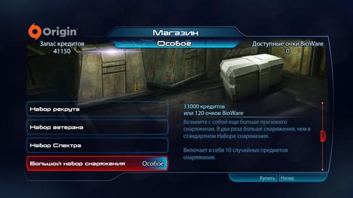 Mass Effect 3 - Мультиплеер: изменения баланса от 25.04.12 + новый набор в магазине