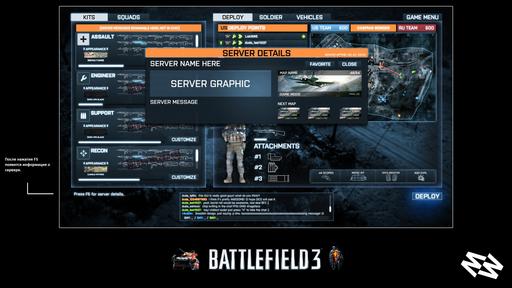 Battlefield 3 - Концепт нового интерфейса