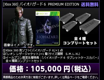 Обо всем - А как у них? Информация по Biohazard 6. Premium Edition [Japan]