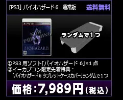 Обо всем - А как у них? Информация по Biohazard 6. Premium Edition [Japan]