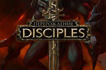 Disciples в розовых перьях - обзор "Disciples III: Перерождение"