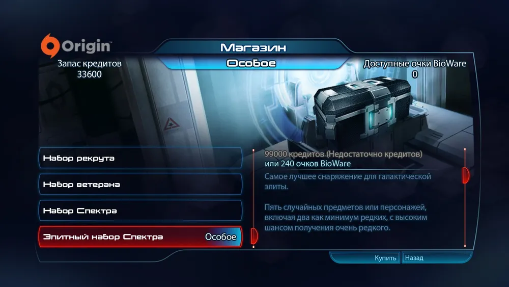 Mass Effect 3 Магазины