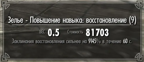 Elder Scrolls V: Skyrim, The - Дырка для создания вещей с бесконечными параметрами