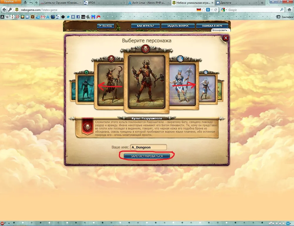 небеса игра играть