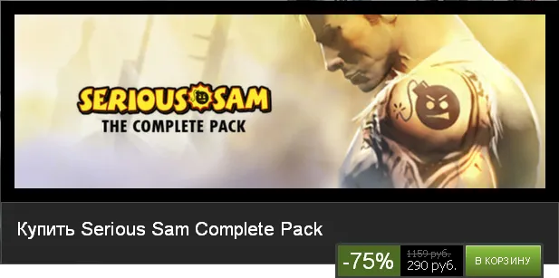 Цифровая дистрибуция - Скидка 75% на Serious Sam Complete Pack в Steam