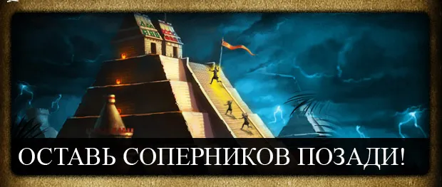 оставьсоперниковбиг