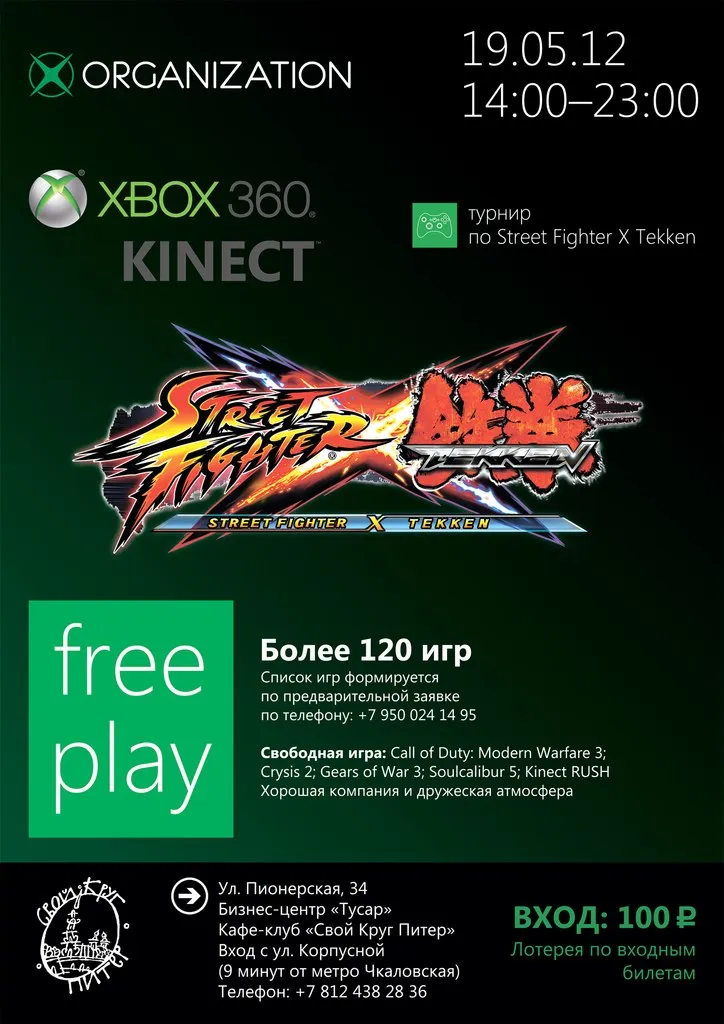 Обо всем - Xbox 360 Free Play 19 Мая в 14:00 в клубе "Свой Круг" Санкт-Петербург