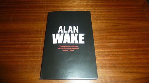 Alan Wake - Фото-обзор коллекционного издания Alan Wake [РС-версия]