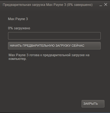 Max Payne 3 - Доступна предзагрузка!