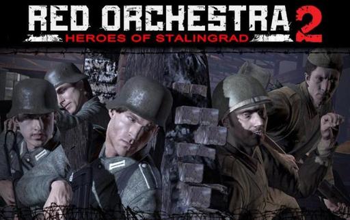 Red Orchestra 2: Герои Сталинграда - Red Orchestra 2: Герои Сталинграда. Мнение по игре.