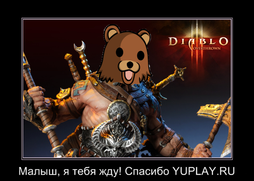 Diablo III - Мини-конкурс от YUPLAY.RU - получи Diablo 3 бесплатно!