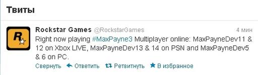 Max Payne 3 - Играем с разработчиками.