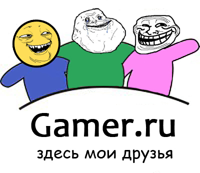 Блог администрации - Gamer.ru - три года!