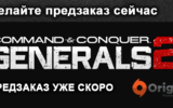 Promo-tile-coming-soon-generals2-origin_ru