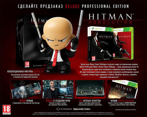 Hitman: Absolution - Анонс Hitman: Deluxe Professional Edition - Обновлено 5.07.12