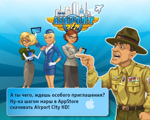 Airport City - Улетный запуск "Аэропорт-Сити HD" на iPad!