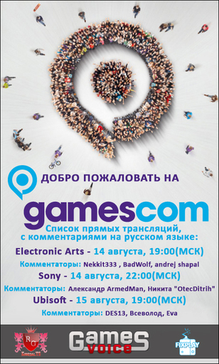 GamesCom 2012 трансляция с русскими комментариями
