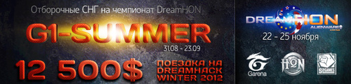 Киберспорт - G1-Summer и DreamHack Winter 2012