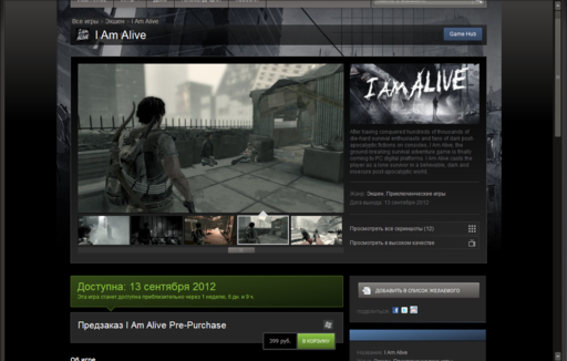 I Am Alive - I am Alive теперь в Steam