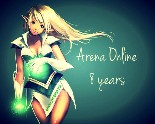 ARENA Online: Dragon Age - ARENA Online: Нам 8 лет!