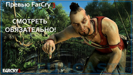 Far Cry 3 - Живое Превью FarCry 3 с ИгроМир 2012