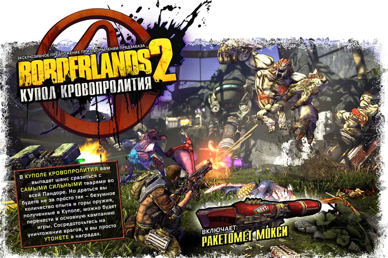 Borderlands 2 ����� �����������