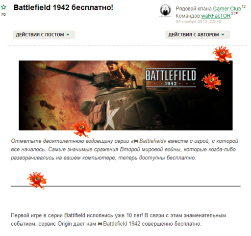 Цифровая дистрибуция - Battlefield 1942 бесплатно!