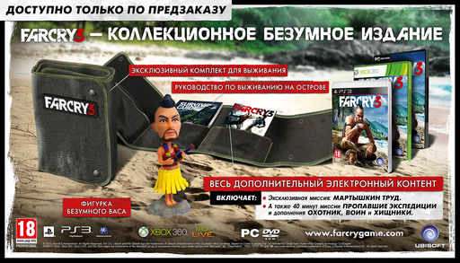 Far Cry 3 - Фото-обзор коллекционного безумного издания Far Cry 3 от R.G. - Кинозал.ТВ