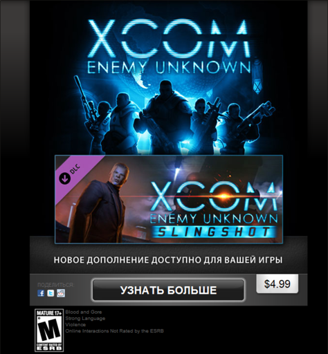 XCOM: Enemy Unknown  - В полку DLC прибыло... Slingshot Pack