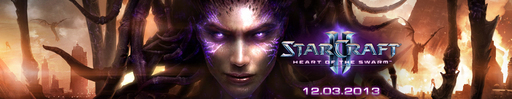 StarCraft II: Heart of the Swarm - Раздача ключей для участия в тесте StarCraft 2: Heart of the Swarm от ТортFM