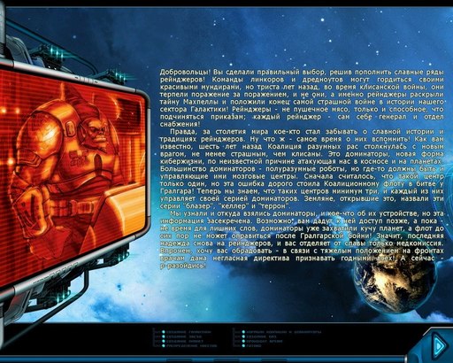 Космические Рейнджеры HD: Революция - Оставшаяся информация