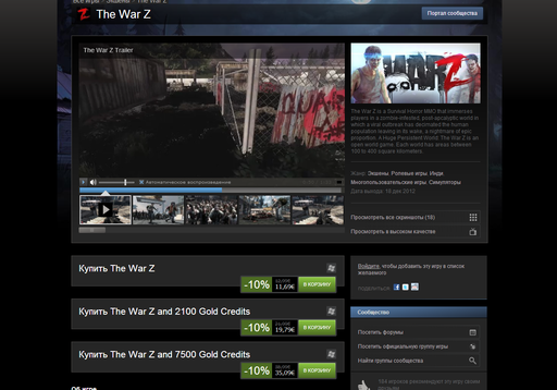 War Z, The - Релиз War Z в Steam'e