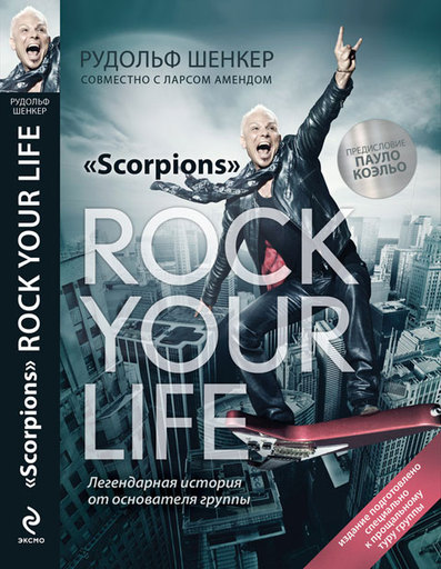 Обо всем - Rock Your Life - Обзор книги о группе Scorpions