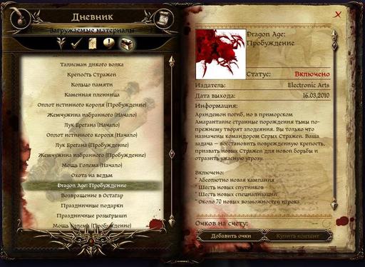 Dragon Age: Начало — обзор дополнительного контента Probuzhdenie