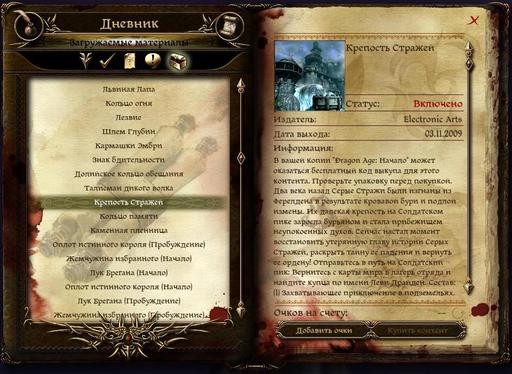 Dragon Age: Начало — обзор дополнительного контента Krepost_strazhey