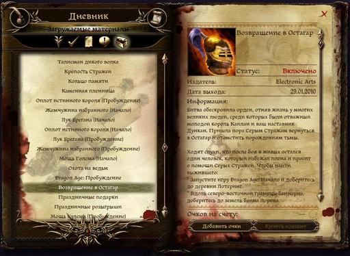 Dragon Age: Начало — обзор дополнительного контента Vozvraschenie_v_ostagar