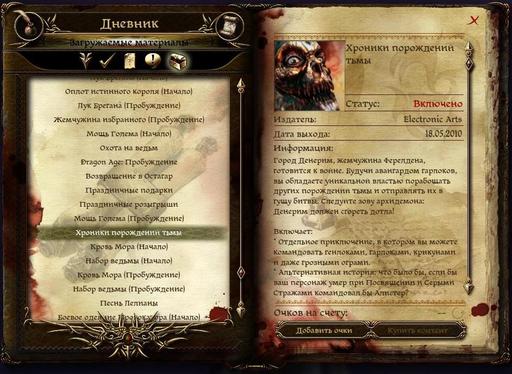 Dragon Age: Начало — обзор дополнительного контента Hroniki_porozhdeniy_tmy