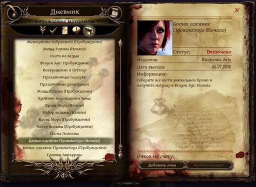 Dragon Age: Начало — обзор дополнительного контента Boevoe_odeyanie_provokatora