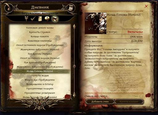 Dragon Age: Начало — обзор дополнительного контента Mosch_golema