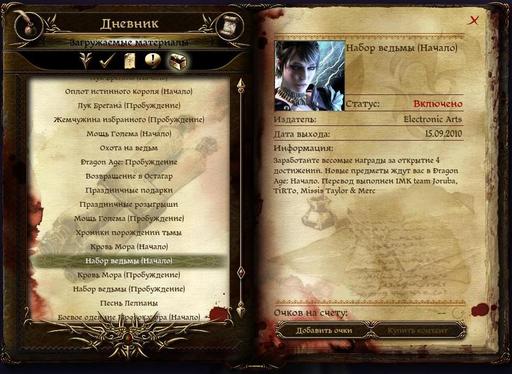 Dragon Age: Начало — обзор дополнительного контента Nabor_vedmy