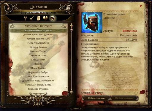Dragon Age: Начало — обзор дополнительного контента Kollektsionnoe_izdanie