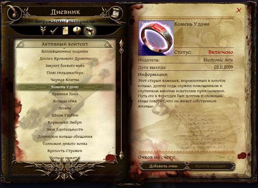 Dragon Age: Начало — обзор дополнительного контента Kamen_udachi