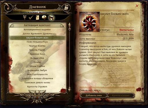 Dragon Age: Начало — обзор дополнительного контента Amulet_boevogo_maga