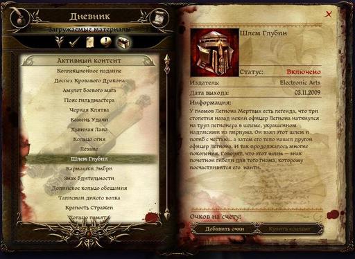Dragon Age: Начало — обзор дополнительного контента Shlem_glubin