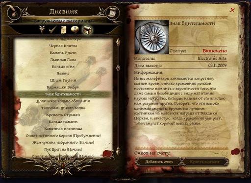 Dragon Age: Начало — обзор дополнительного контента Znak_bditelnosti