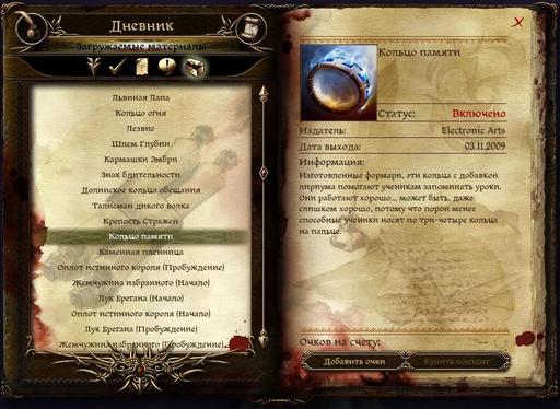 Dragon Age: Начало — обзор дополнительного контента Koltso_pamyati